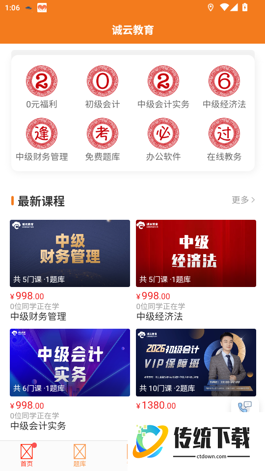 诚云教育手机版