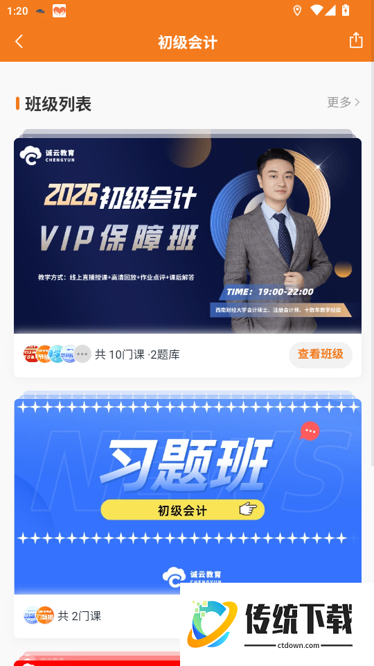 诚云教育手机版