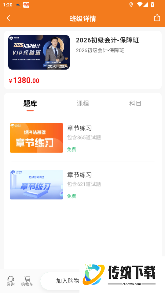 诚云教育手机版