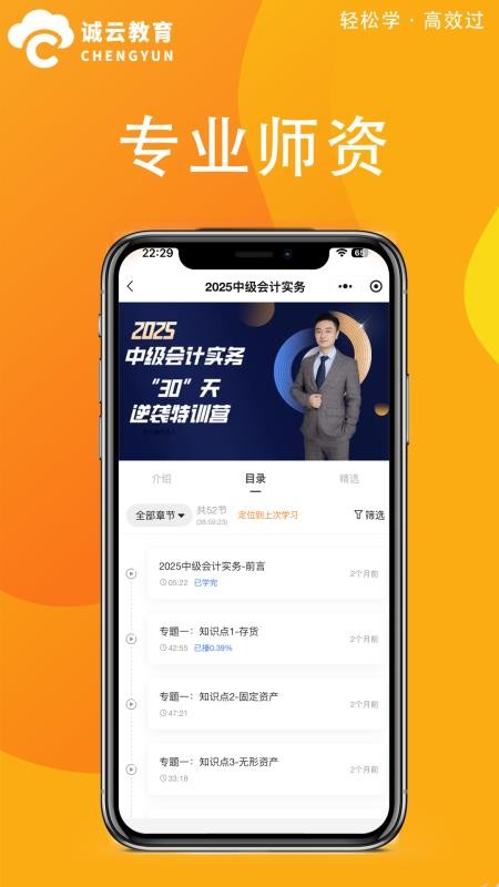 诚云教育手机版