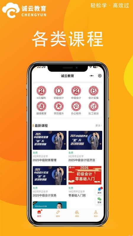 诚云教育手机版