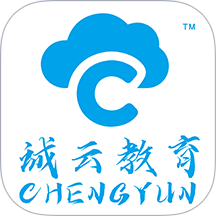 诚云教育手机版