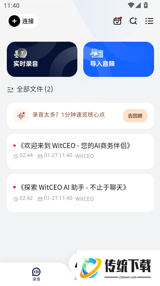 WitCEO官网版
