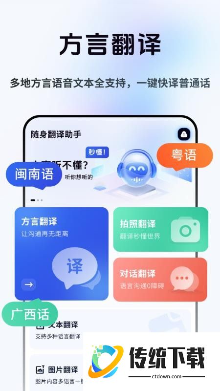 方言即时翻译手机版