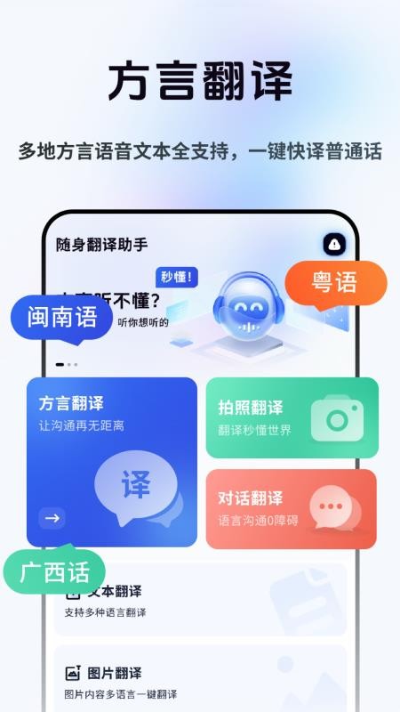 方言即时翻译手机版