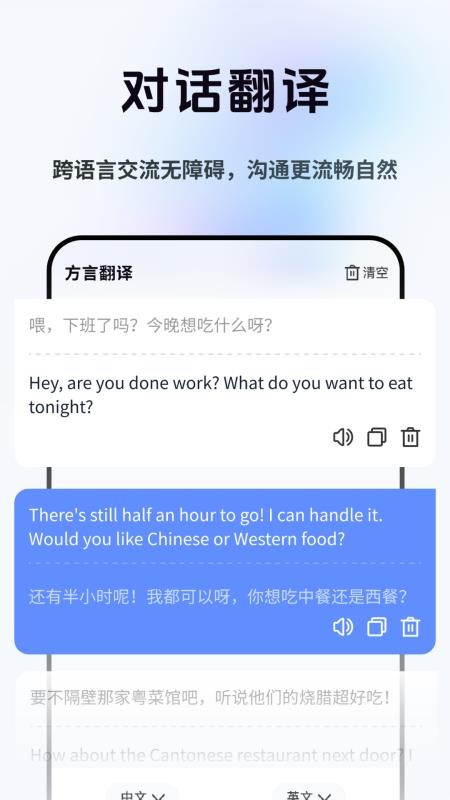 方言即时翻译手机版