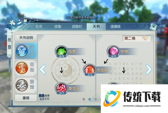 诛仙手游新职业逐霜如何加点