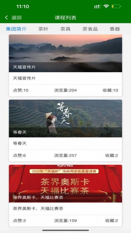 天福稽核app官方版