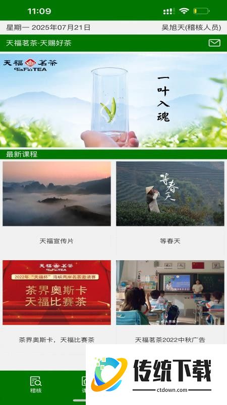 天福稽核app官方版