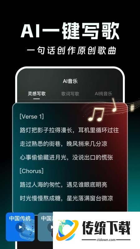 AI写歌一键成曲免费版