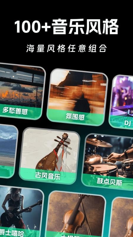 AI写歌一键成曲免费版