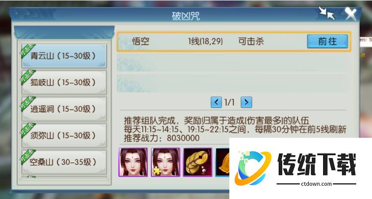 诛仙手游破凶在哪里