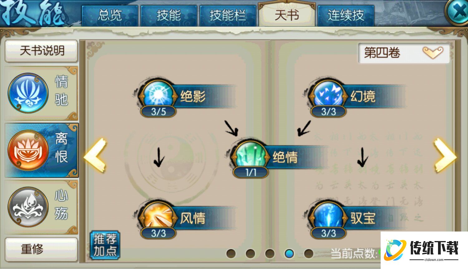 诛仙手游合欢怎样加点