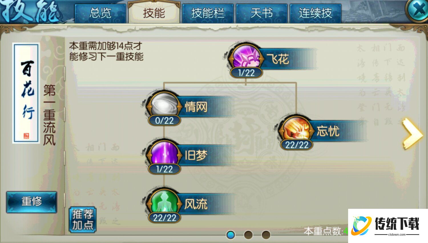 诛仙手游合欢怎样加点