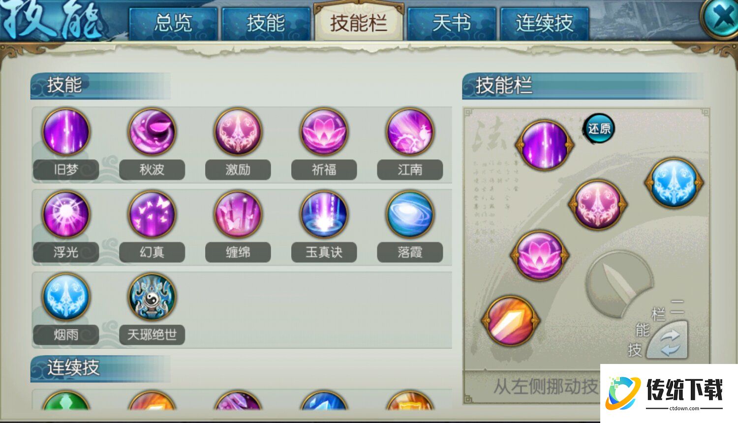 诛仙手游合欢怎样加点