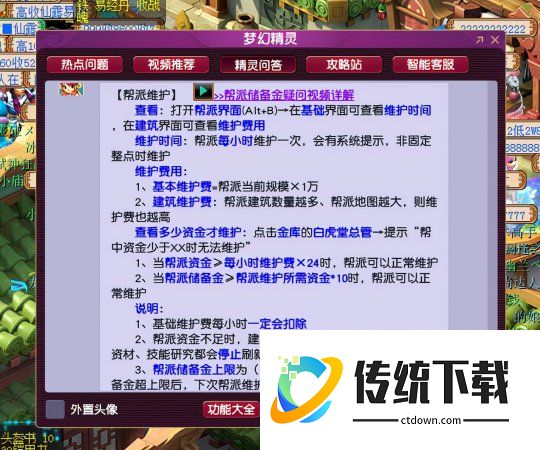 梦幻西游帮派首先干什么