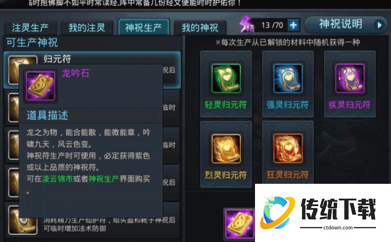 乱斗西游凌云壁怎么用