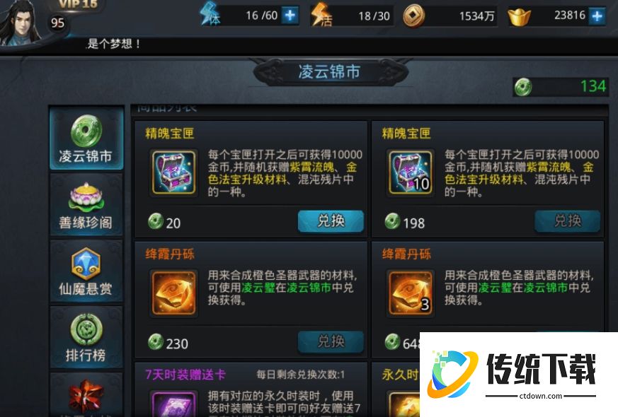 乱斗西游凌云壁怎么用 乱斗西游凌云壁怎么用