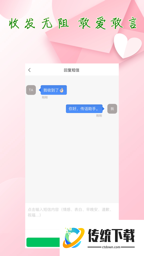 传话助手官网版