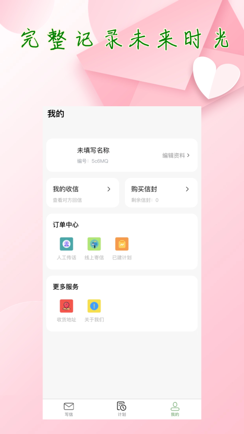 传话助手官网版