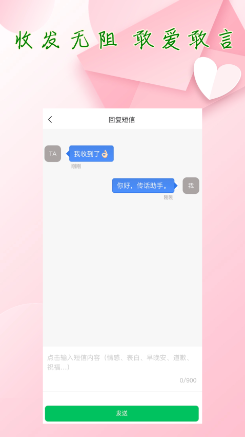 传话助手官网版