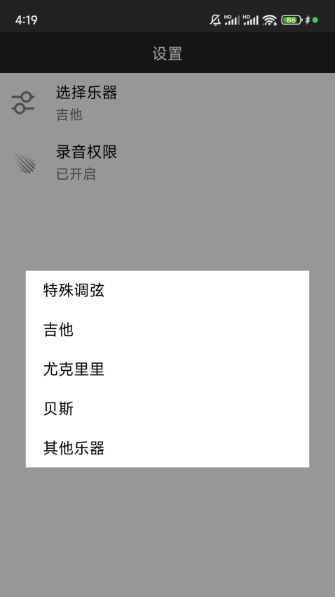 吉他调音官方版