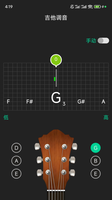 吉他调音官方版