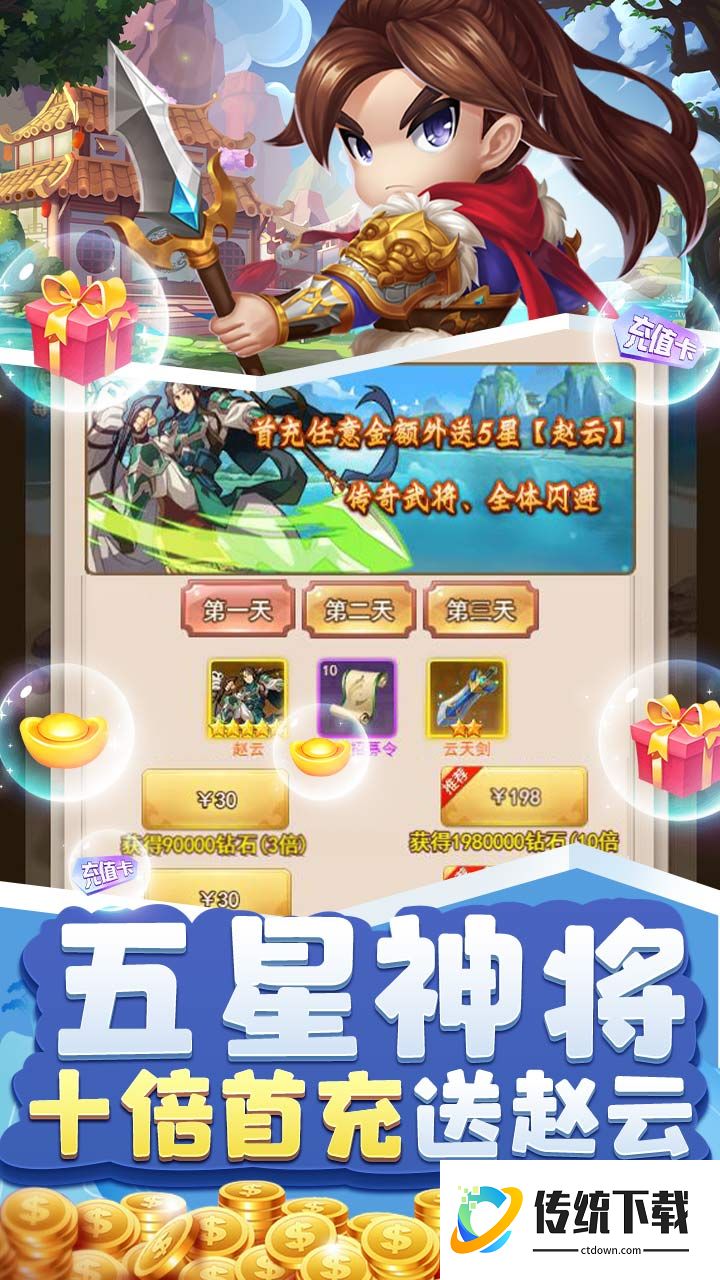 拿下三国单机版