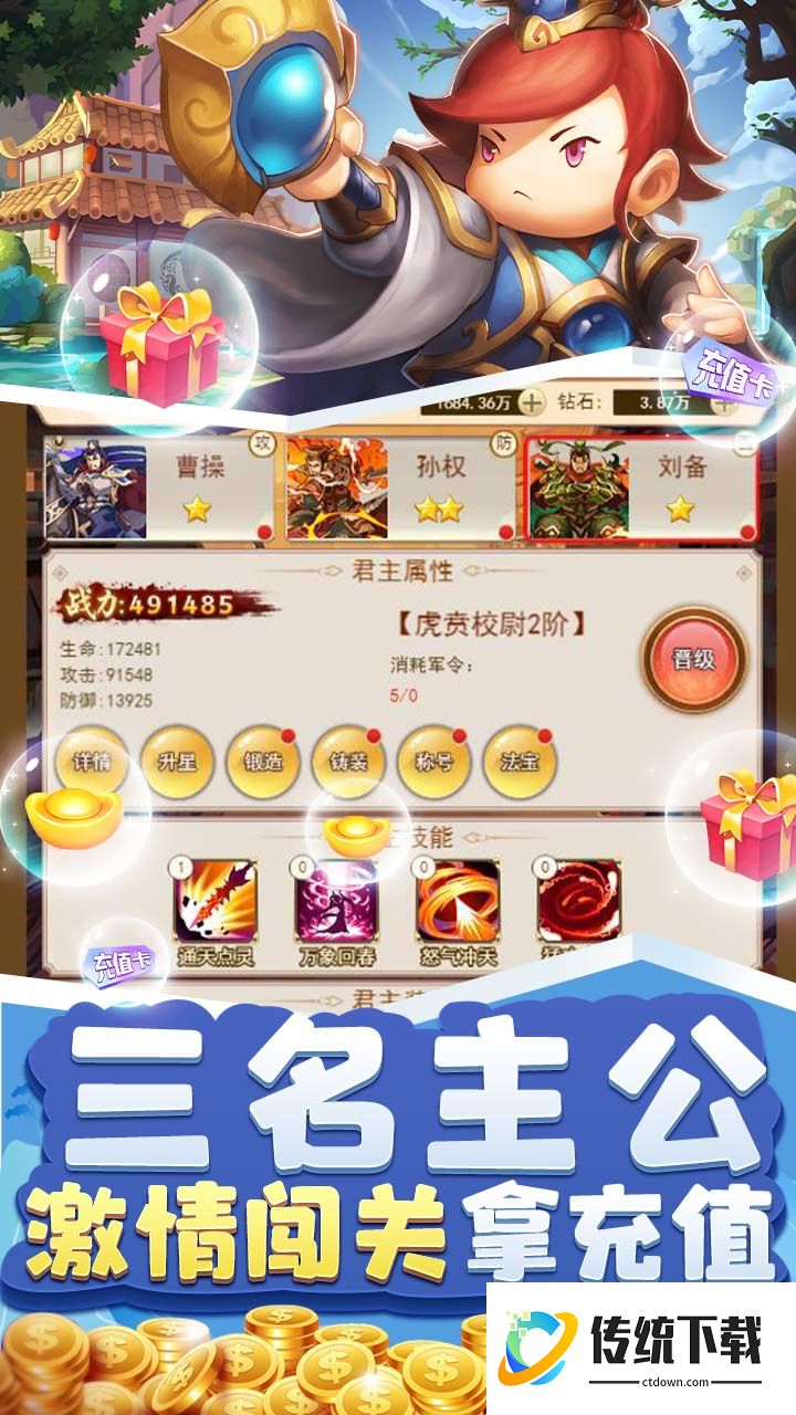 拿下三国单机版