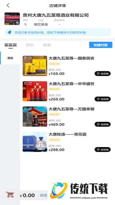 城市小店免费版