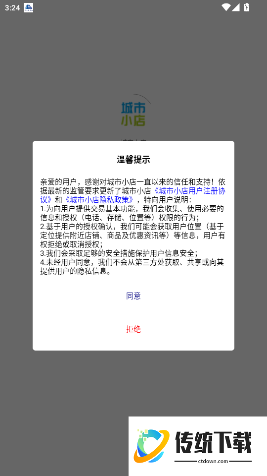 城市小店免费版