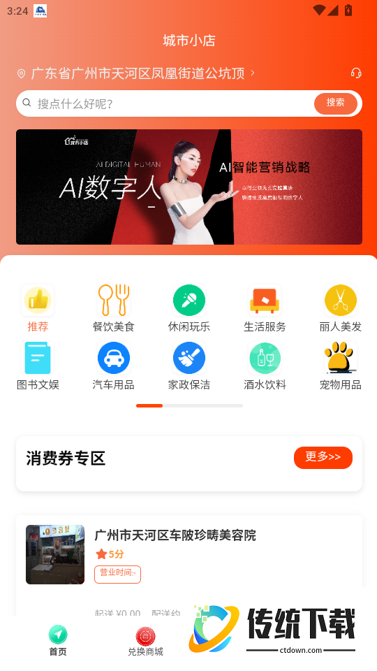 城市小店免费版