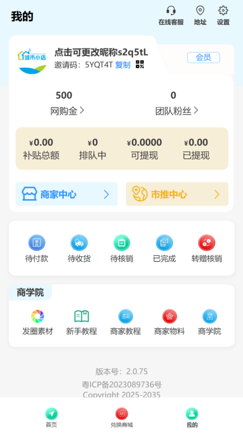 城市小店免费版