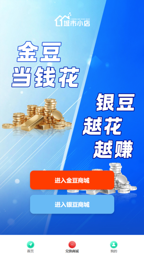 城市小店免费版