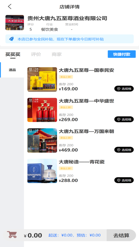 城市小店免费版