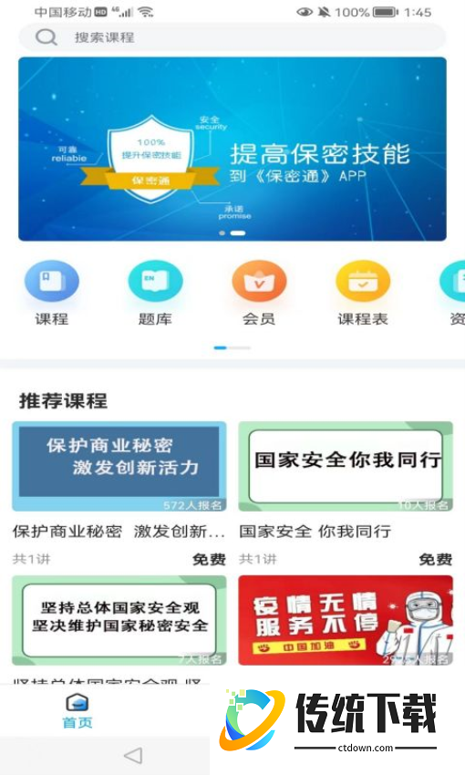 保密通app最新版