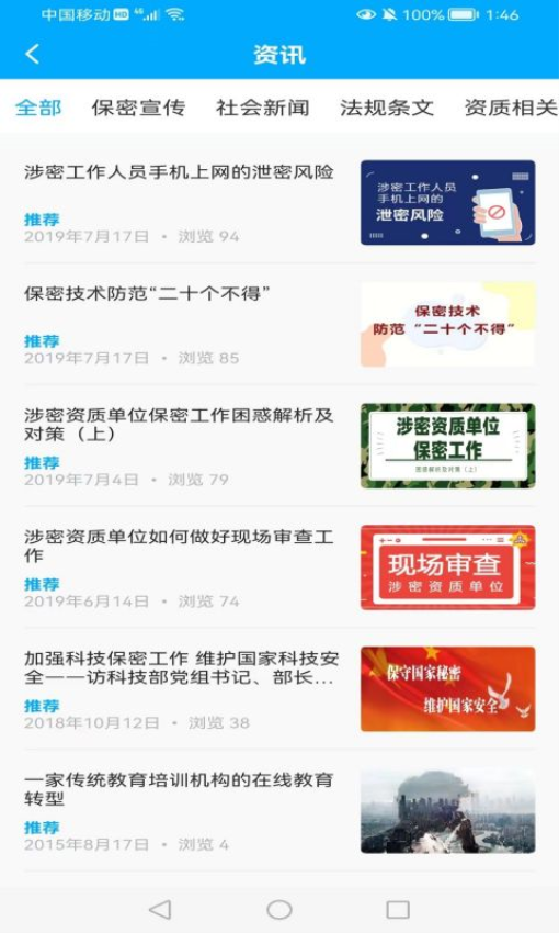 保密通app最新版