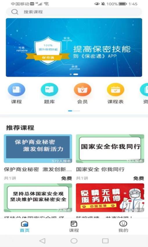 保密通app最新版