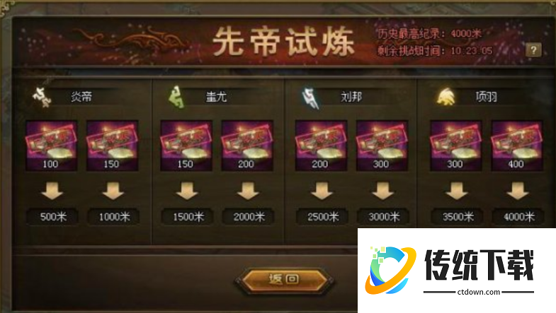 攻城掠地先帝试炼得什么