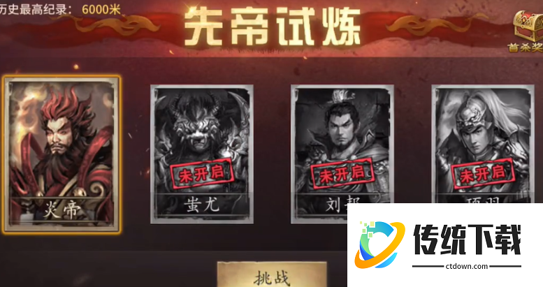 攻城掠地先帝试炼得什么