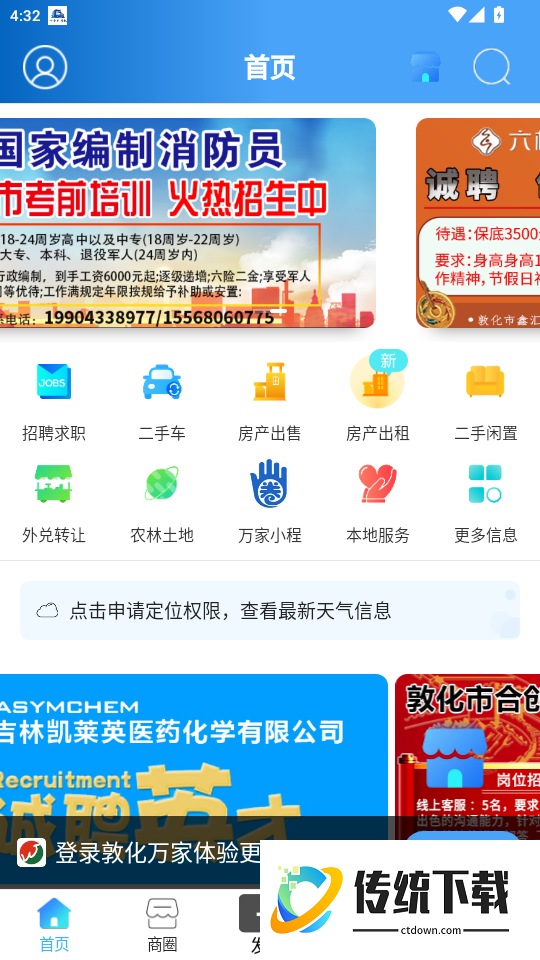 敦化万家官网版