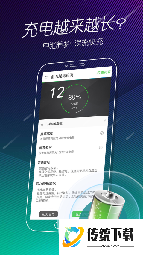 手机电池医生免费版