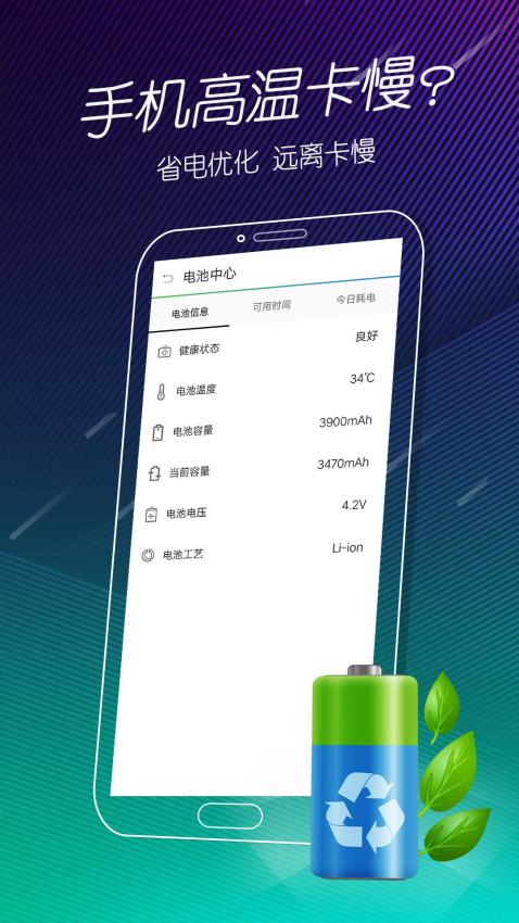 手机电池医生免费版