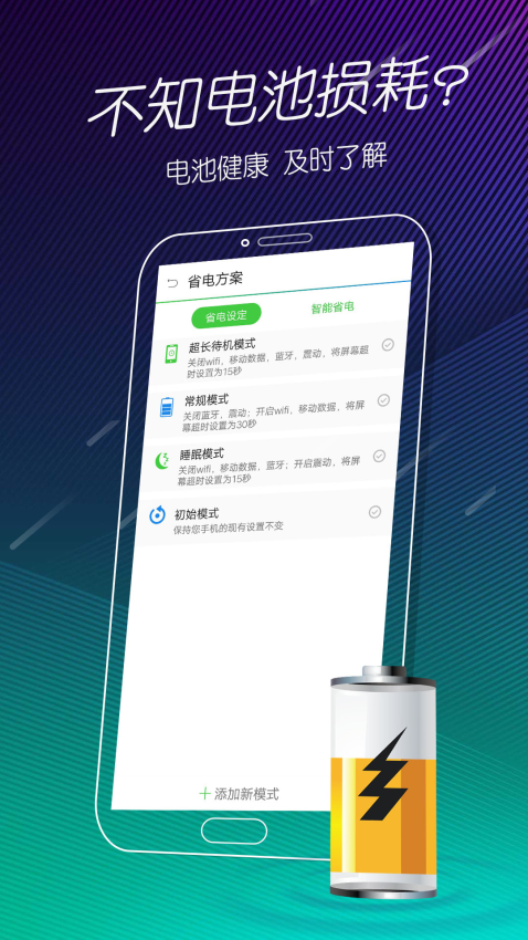 手机电池医生免费版