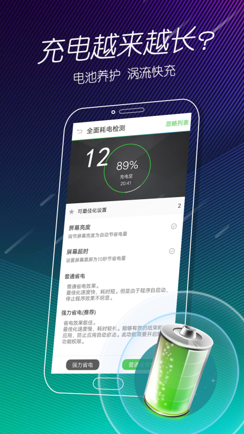手机电池医生免费版