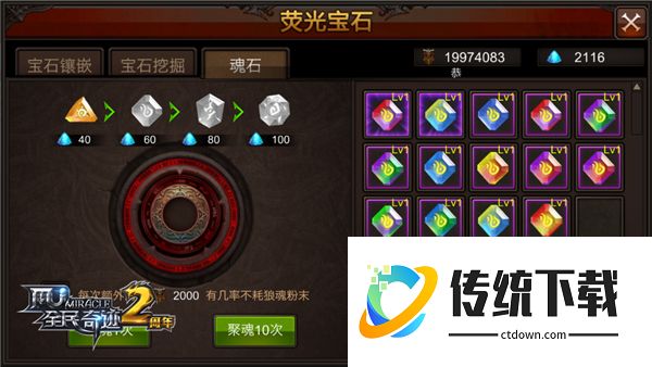 全民奇迹魂石哪里出 全民奇迹魂石哪里出