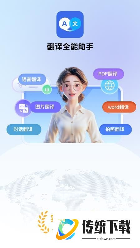 翻译全能助手最新版