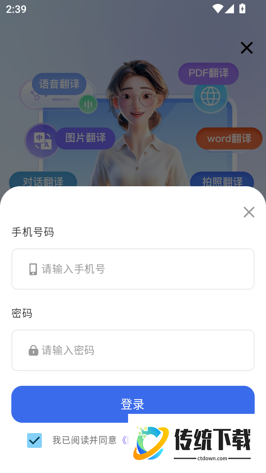翻译全能助手最新版