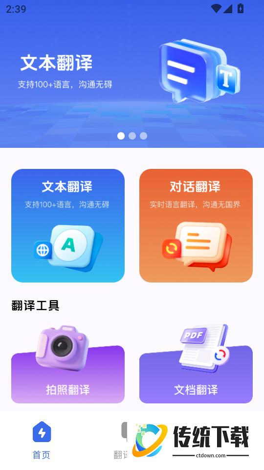 翻译全能助手最新版