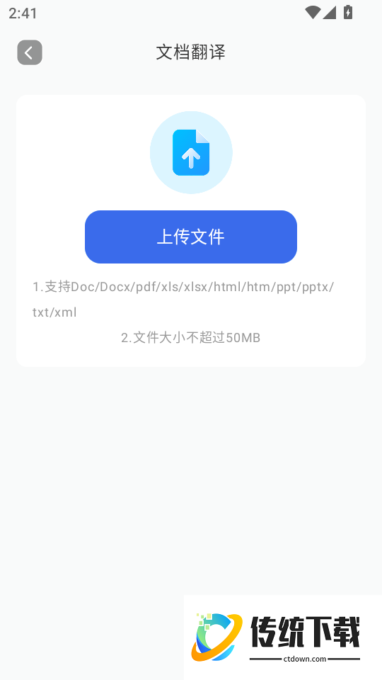 翻译全能助手最新版